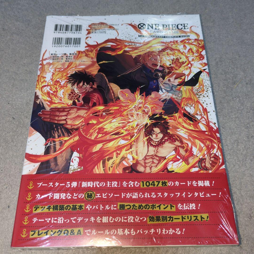 ワンピースカードゲーム 1st ANNIVERSARY コンプリートガイド - メルカリ