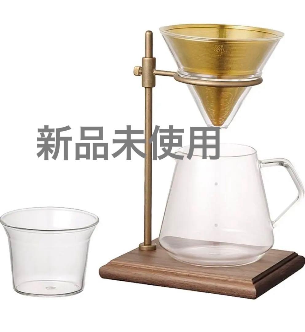 【新品未使用】KINTO ブリューワースタンドセット 4cups