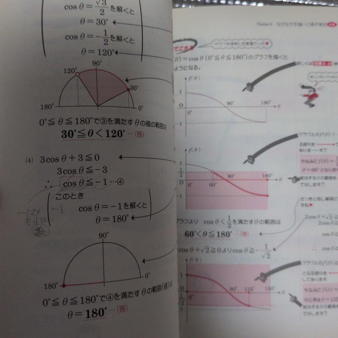 坂田アキラの三角比・平面図形が面白いほどわかる本 - メルカリ