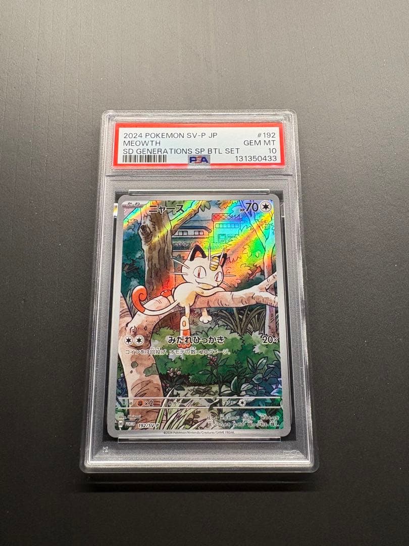 【PSA10】ニャースAR プロモ PSA10】 ニャース 《AR仕様》 (プロモ) {192/SV-P} [SV] - magi通販