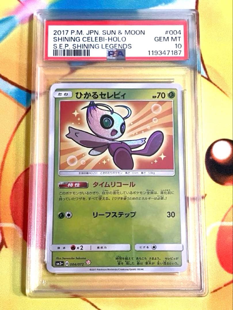 ひかるセレビィ ☆ PSA10 SM3+ ひかる伝説 004/072