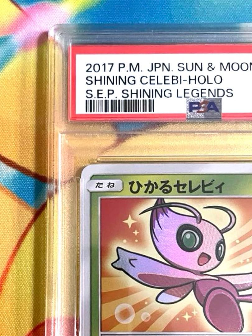 ひかるセレビィ ☆ PSA10 SM3+ ひかる伝説 004/072