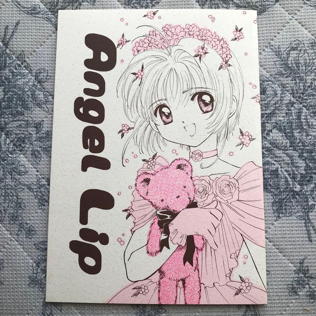超激レア Angel Lip 緑とその一味 カードキャプターさくら 木之本桜 Amazon.co.jp: カードキャプターさくら 木之本桜 エンジェルクラウン 1