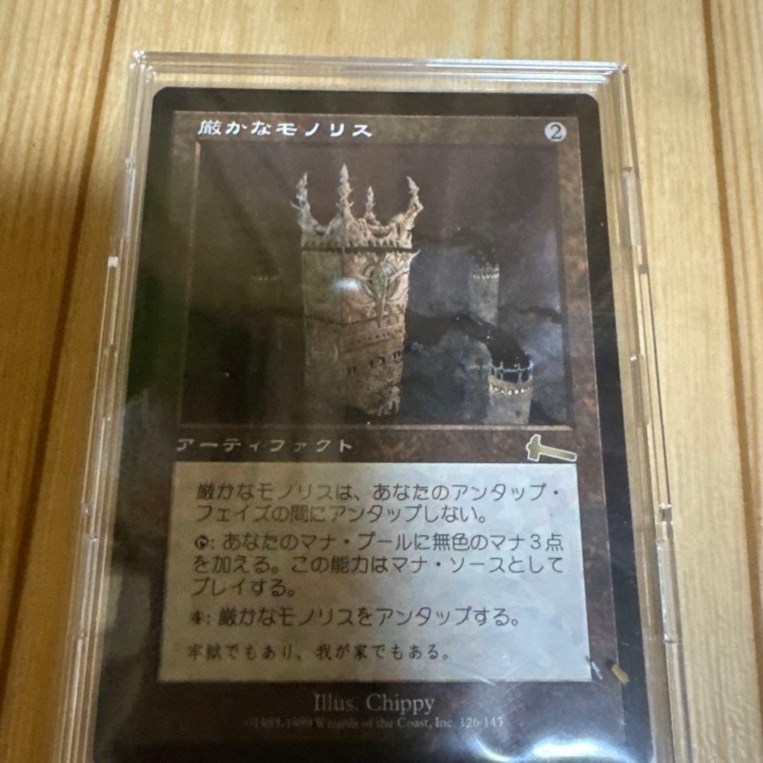 厳しいモノリス