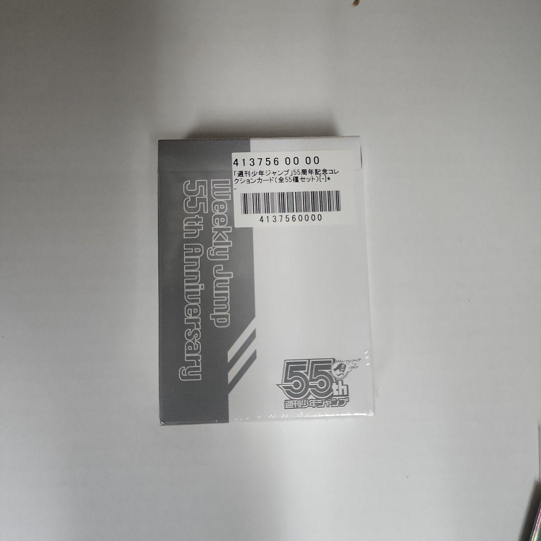 未開封　週刊少年ジャンプ 55周年記念コレクションカード 全55種