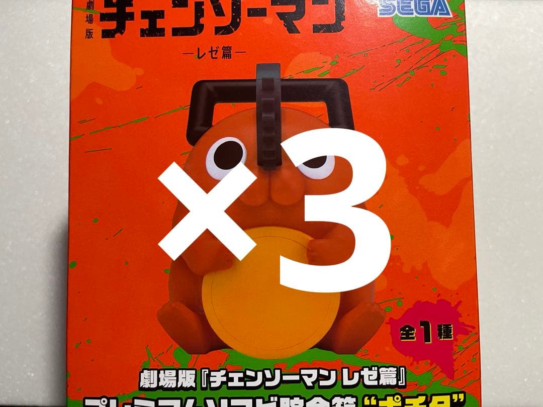 劇場版 チェンソーマン レゼ篇 プレミアムソフビ貯金箱 “ポチタ” 3個