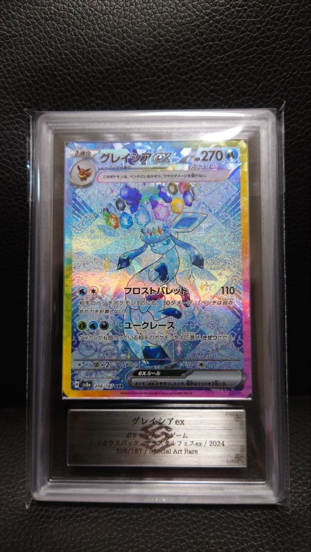 週末価格【ARS鑑定】グレイシアex | SAR