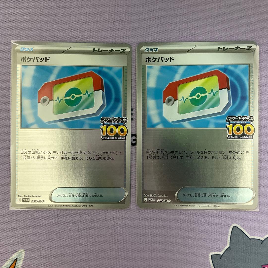 ポケパッド ミラー でたとこバトル スタートデッキ100 プロモ - メルカリ