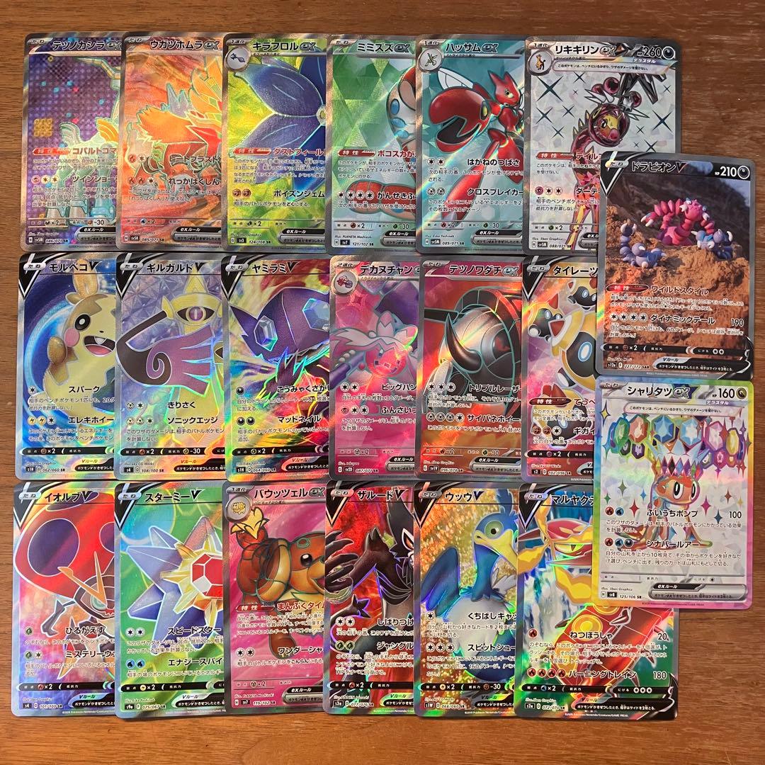 ゲリラ 早い者勝ち ポケモンカード SR 20枚 まとめ売り 引退品 N471