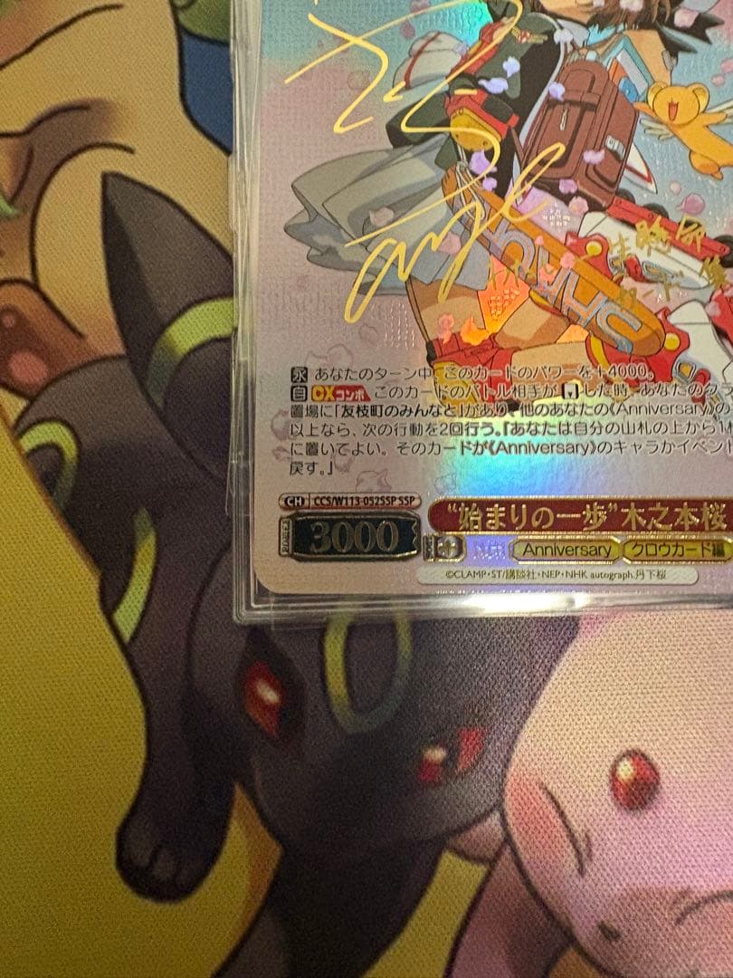 ヴァイスシュヴァルツ カードキャプターさくら 始まりの一歩木之本桜