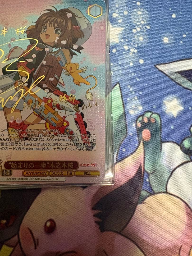 ヴァイスシュヴァルツ カードキャプターさくら 始まりの一歩木之本桜