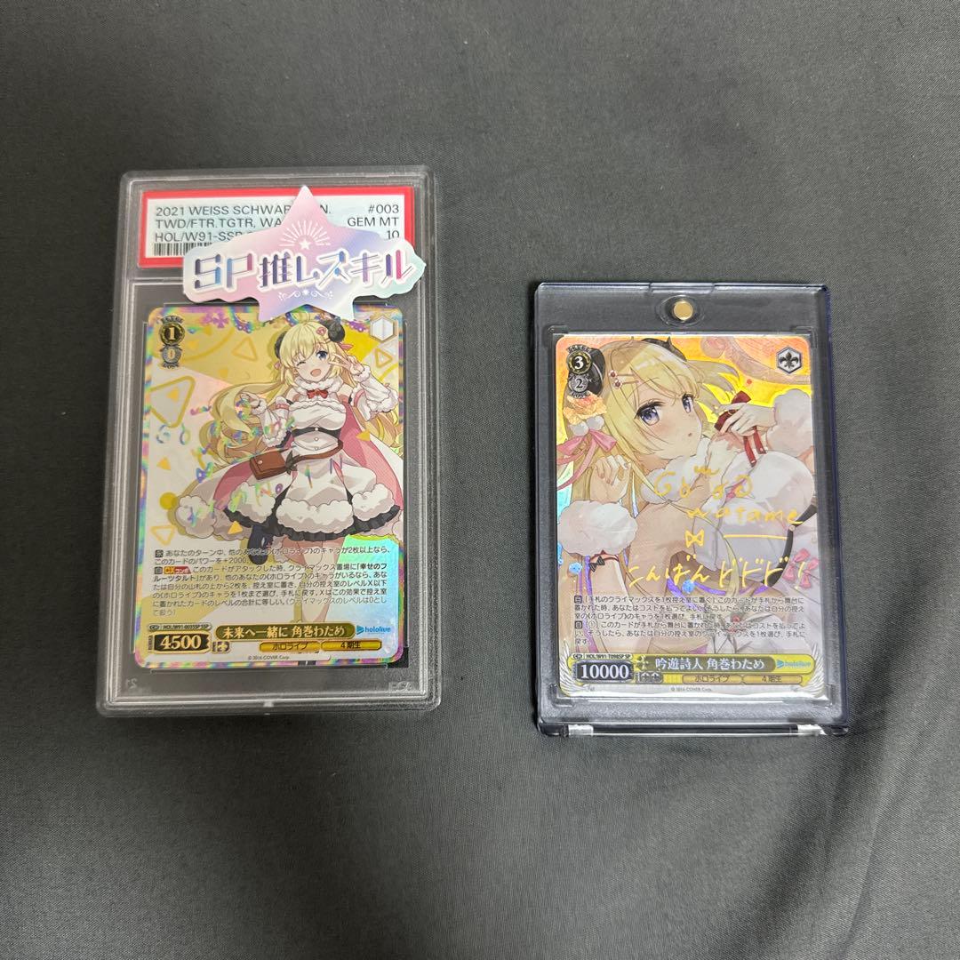 【ヴァイスシュヴァルツ】角巻わためSSP PSA10