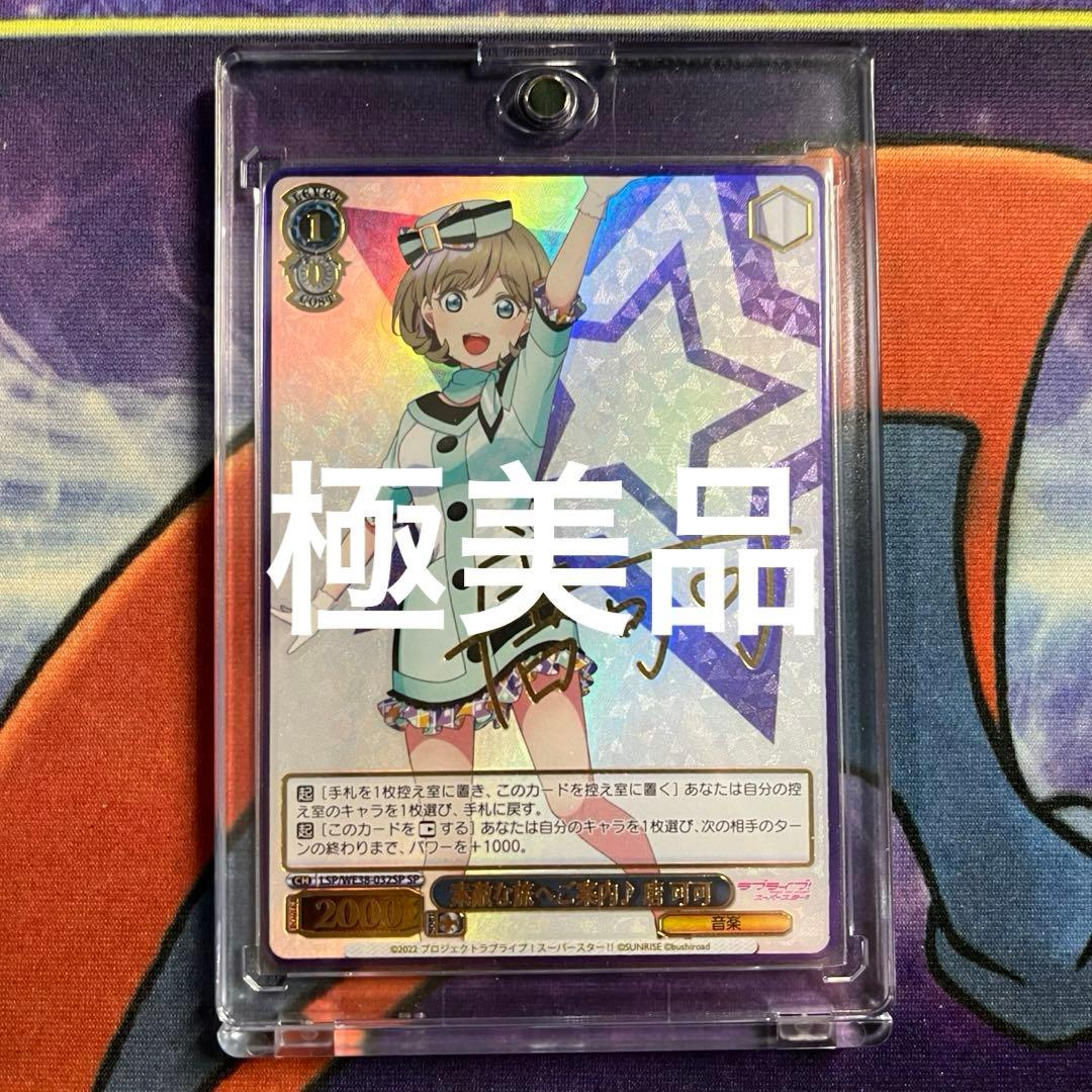 ヴァイスシュヴァルツ スクフェス感謝祭 サイン　SP 唐可可 Liella