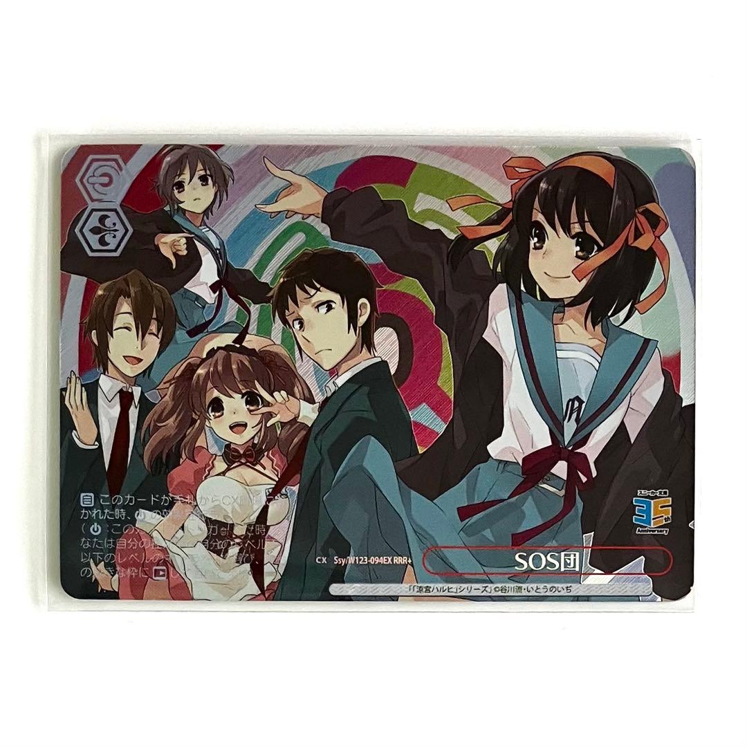 ヴァイスシュヴァルツ 角川スニーカー文庫 vol.2 SOS団 RRR+