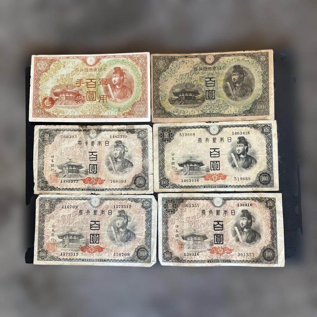 古紙幣 古札 軍票 百円札 - メルカリ