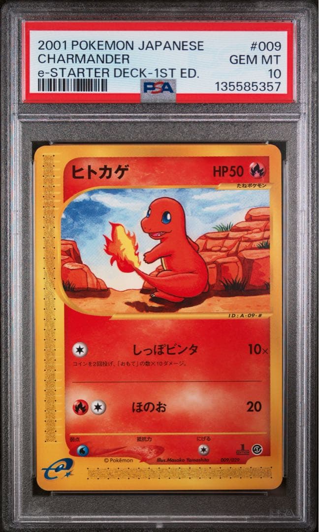 PSA10 ヒトカゲ 009 カードeスターターパック - メルカリ
