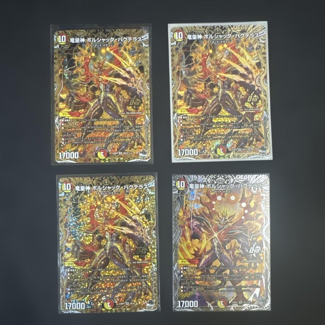 デュエルマスターズ ボルシャックデッキパーツ 竜皇神ボルシャックバクテラス
