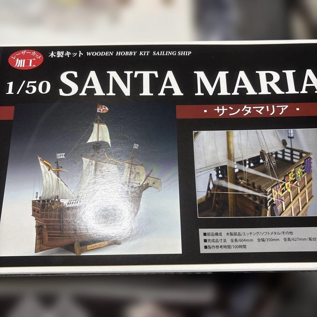 1/50 サンタマリア 模型キット