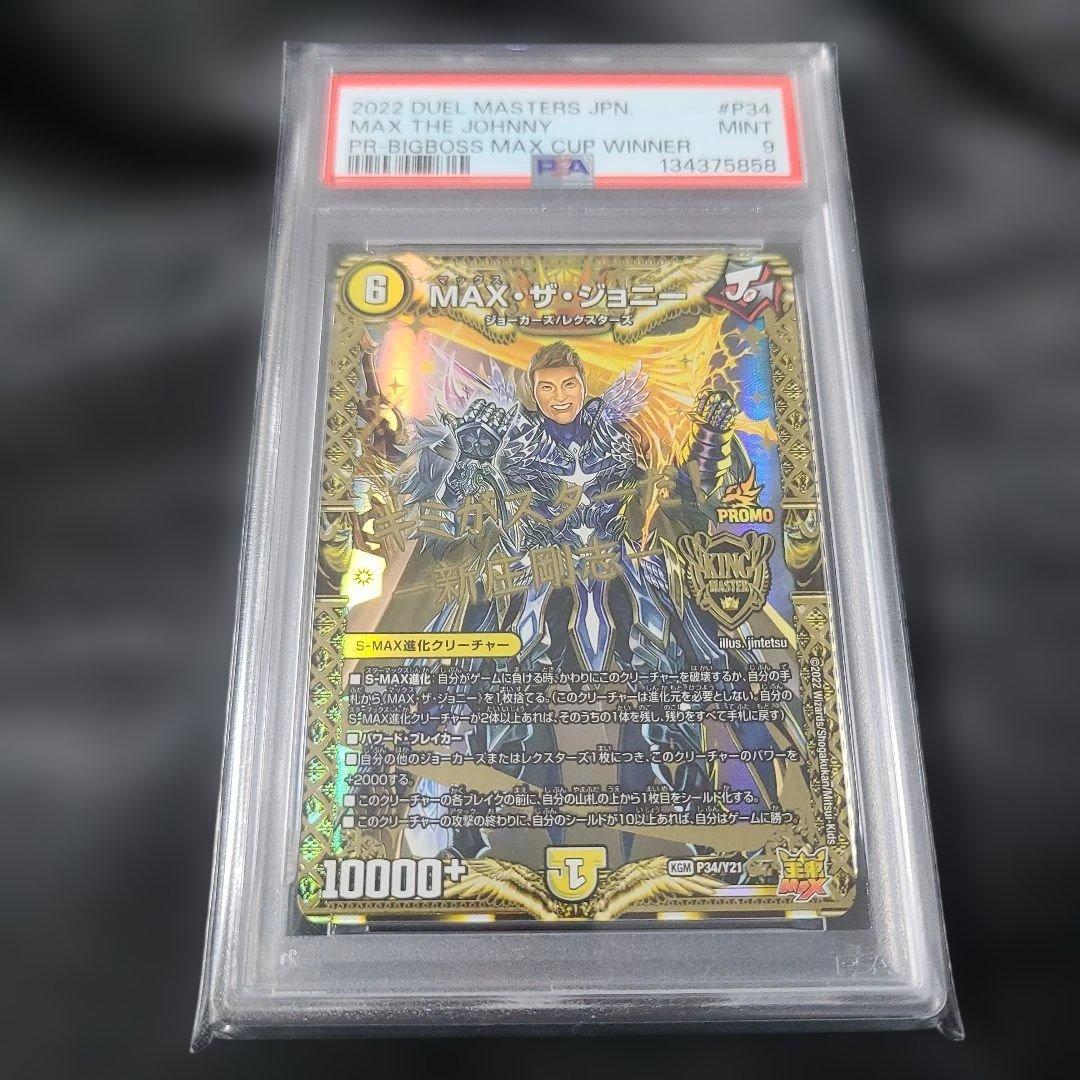【PSA9】MAX・ザ・ジョニー 新庄剛志 プロモ コラボカード BIGBOSS