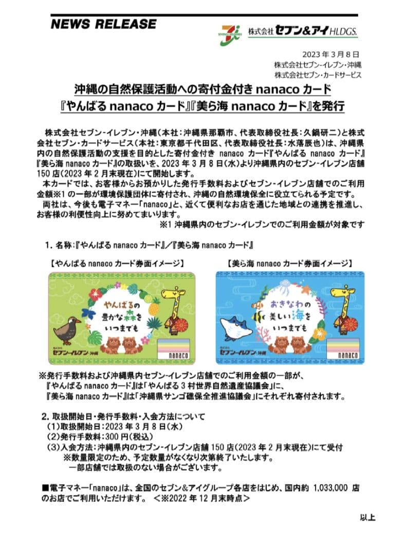 新品 沖縄 ナナコカード2枚セット nanaco サンゴ 美ら海 シーサー