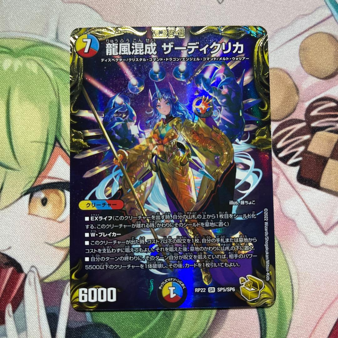 【デュエマ】龍風混成ザーディクリカ 金トレジャー