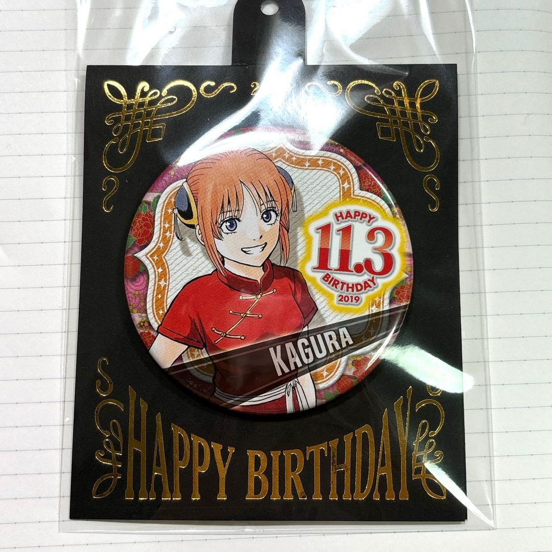 銀魂 神楽 原作絵 バースデイ缶バッジ 2019ジャンショ - メルカリ