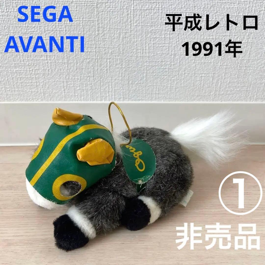 SEGA AVANTIアバンティ オグリキャップ ぬいぐるみ 馬レトロ当時物競馬