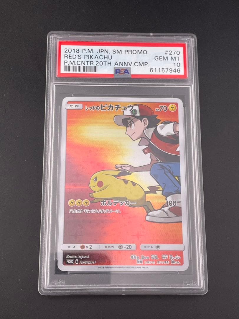 【鑑定品】 PSA10 レッドのピカチュウ　PROMO B 270/SM-P