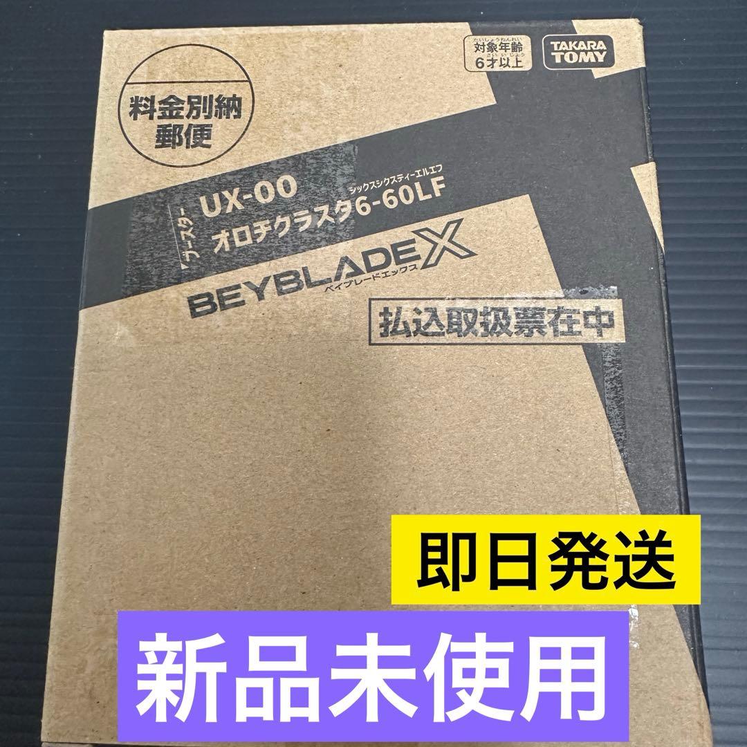 【オロチクラスター】ベイコード未使用　ベイブレード