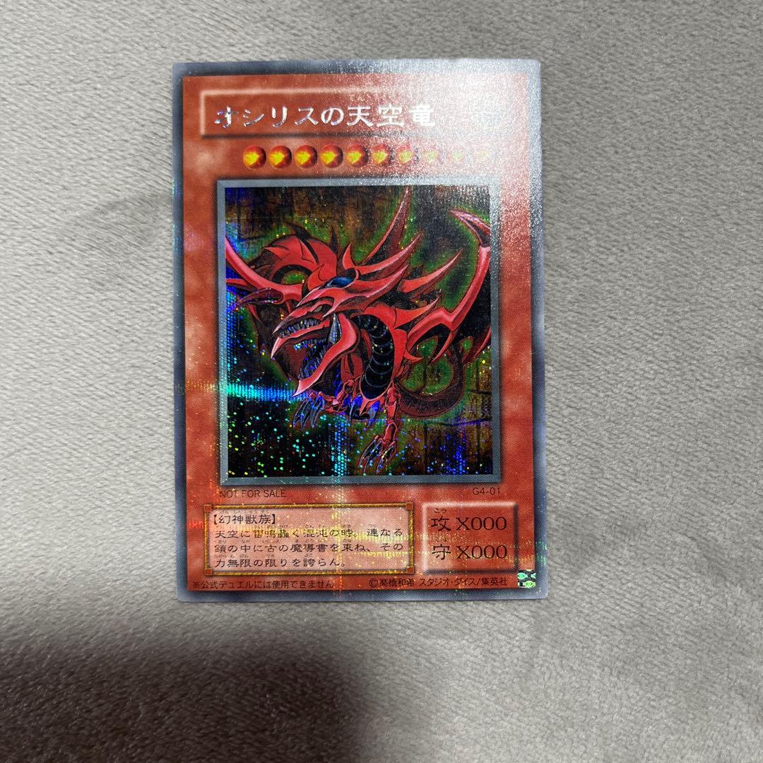 遊戯王　オシリスの天空竜　シクパラ　G4-01