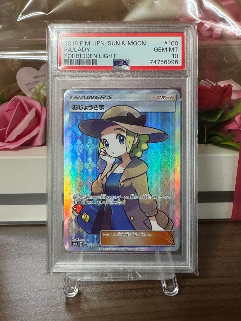 美品] おじょうさま SR SM6 100/094 (PSA 10) - メルカリ