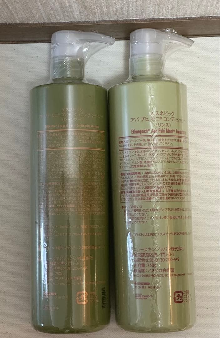 アバプヒモニ コンディショニングシャンプー コンディショナー新品未開封