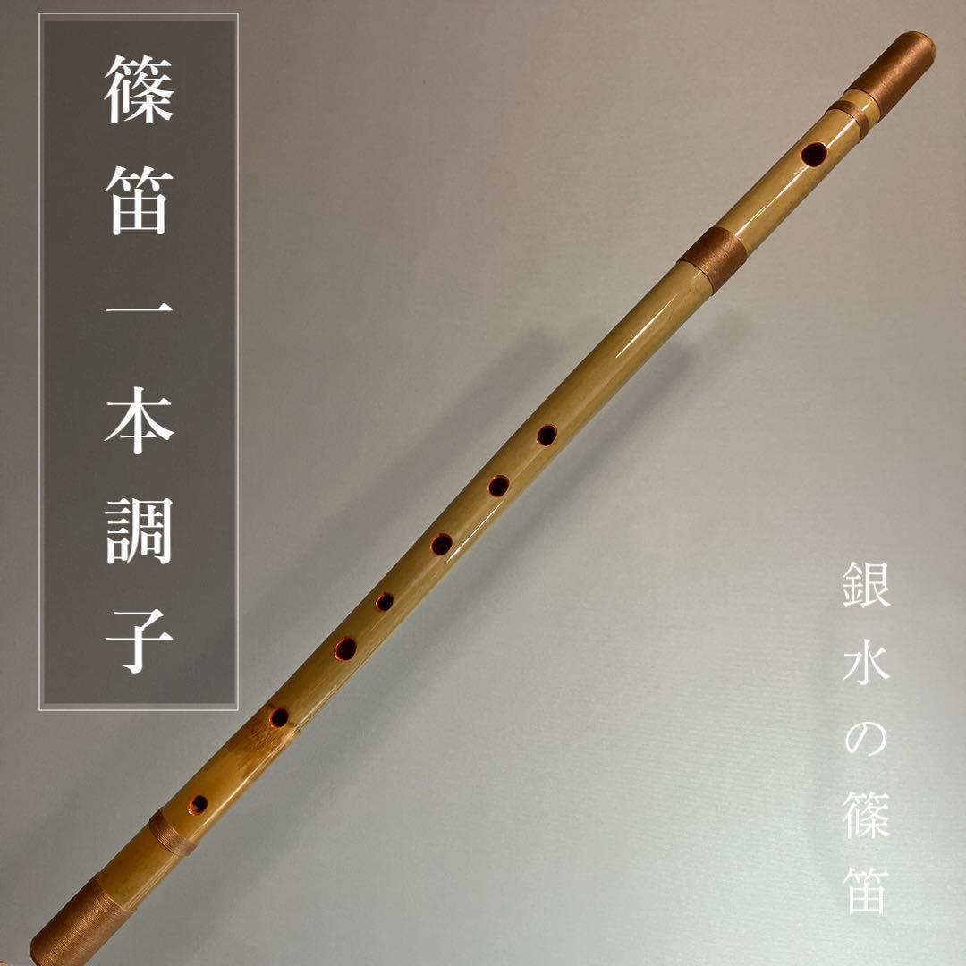 【篠笛一本調子】F管　CMR1-27 唄物　ドレミ調　天地糸巻 　西洋音階 竹笛
