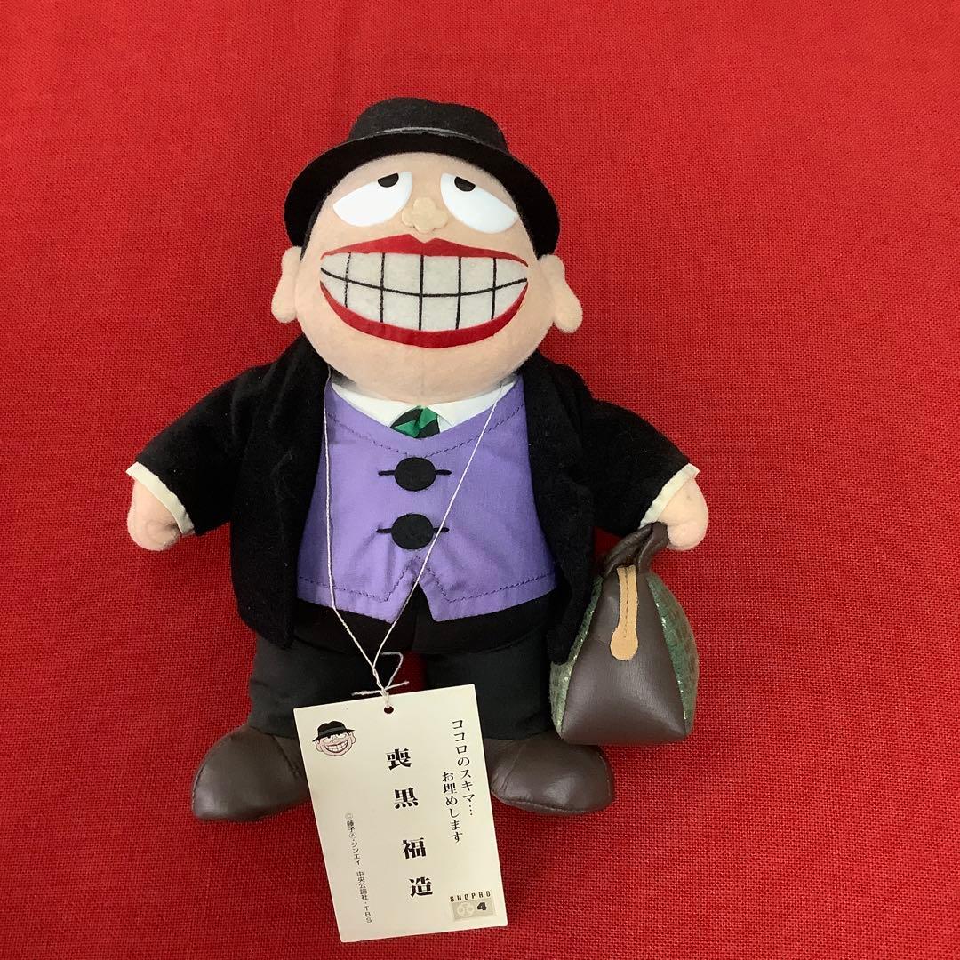 笑ゥせぇるすまん 喪黒福造 ぬいぐるみ 人形 藤子不二雄 - メルカリ