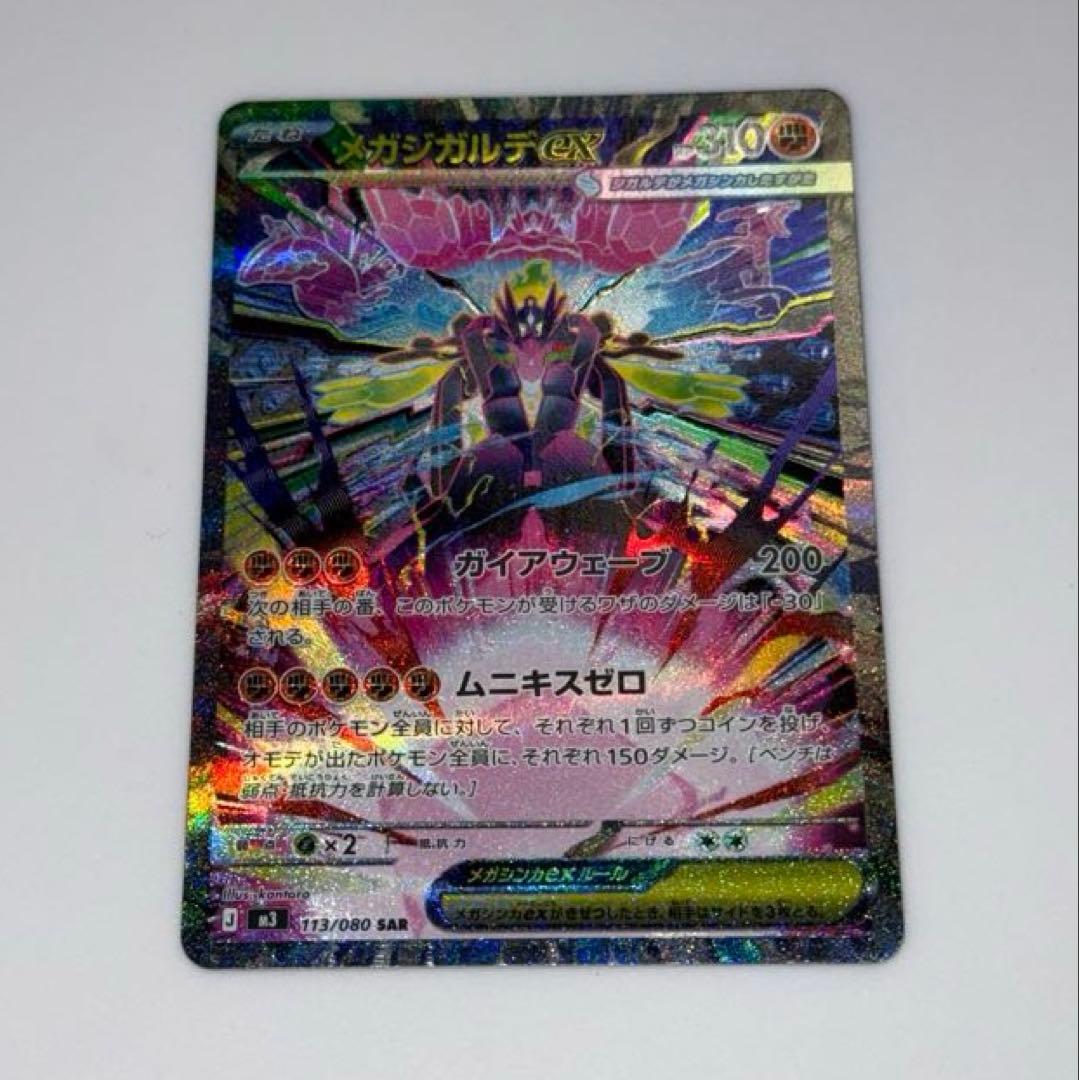 ☆即日発送☆ メガジガルデ【SAR】 - メルカリ