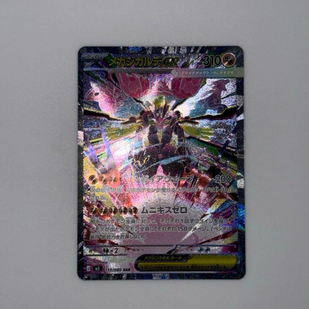 ☆即日発送☆ メガジガルデ【SAR】 - メルカリ