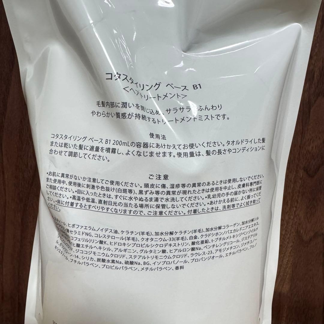 新品】コタCOTA STYLING BASE B1 1000ml - メルカリ