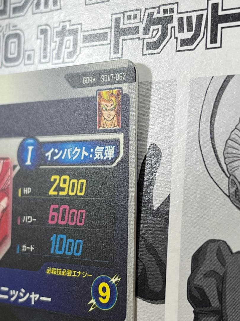 ドラゴンボールスーパーダイバーズ GDR☆ SDV7-062 ゴジータ