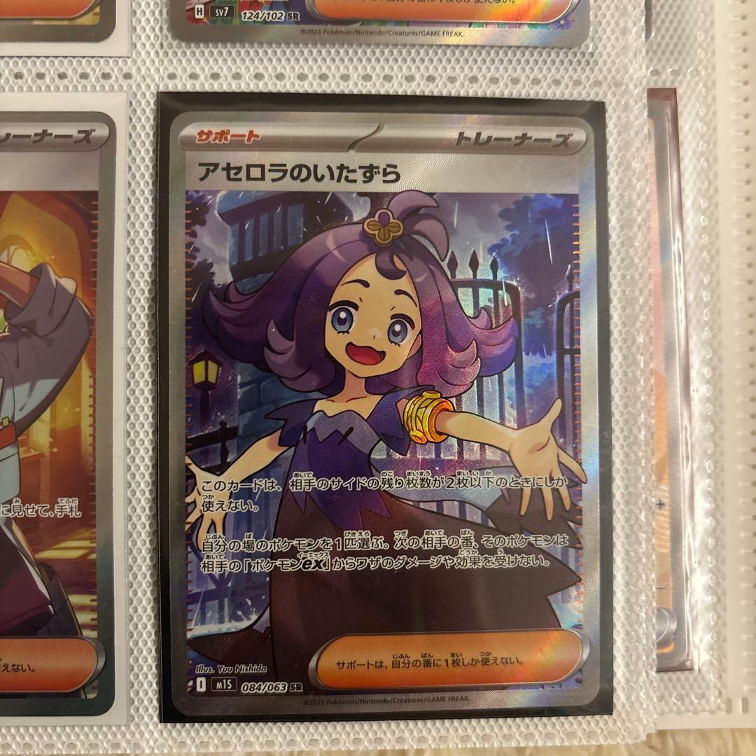 アセロラのいたずら SR トレーナーズカード - メルカリ