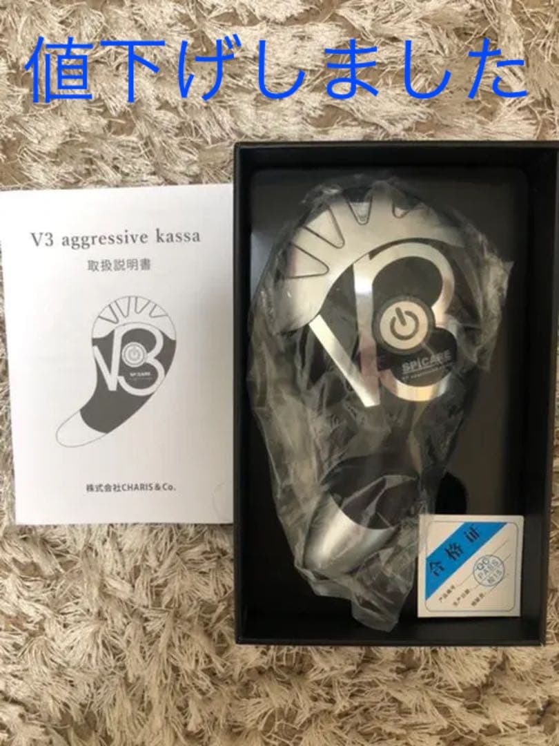 ボディ・フェイスケア V3 aggressive  kassa