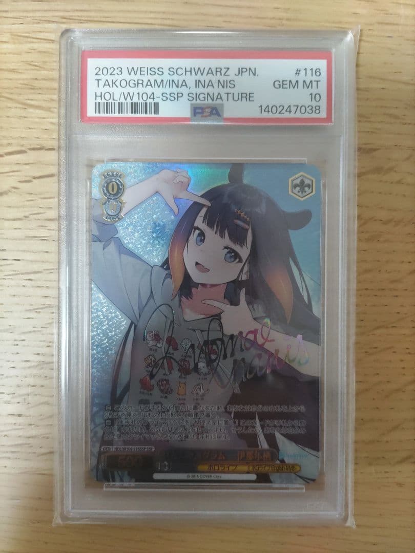 いなとタコグラム　PSA10 134494768_f23379ef-eb8c-4e73-