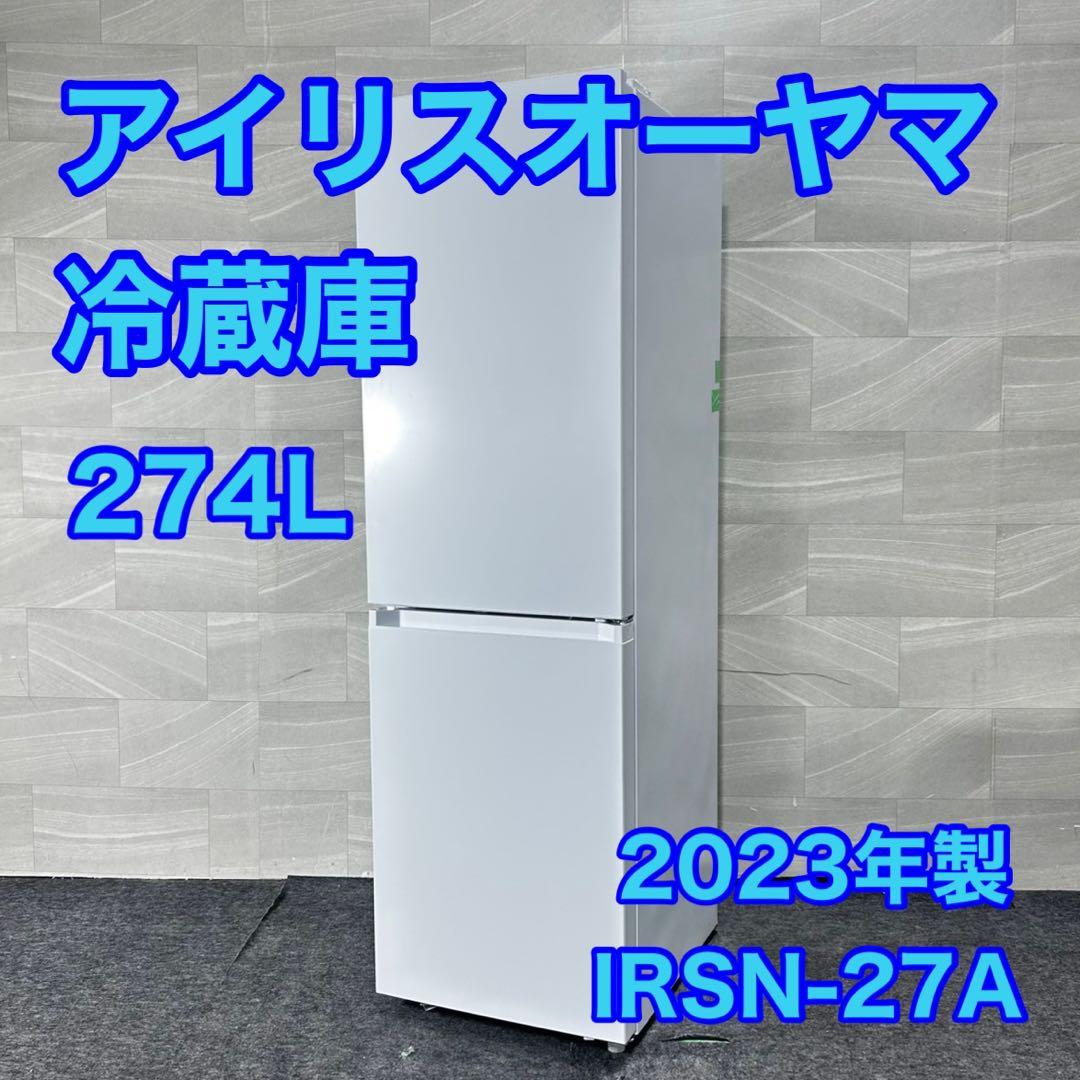 IRISOHYAMA 中型冷蔵庫 274L 2023年製 1〜3人 d4980 Amazon | アイリスオーヤマ 冷蔵庫 274L ブラック 幅54.7cm IRSN-27A-B