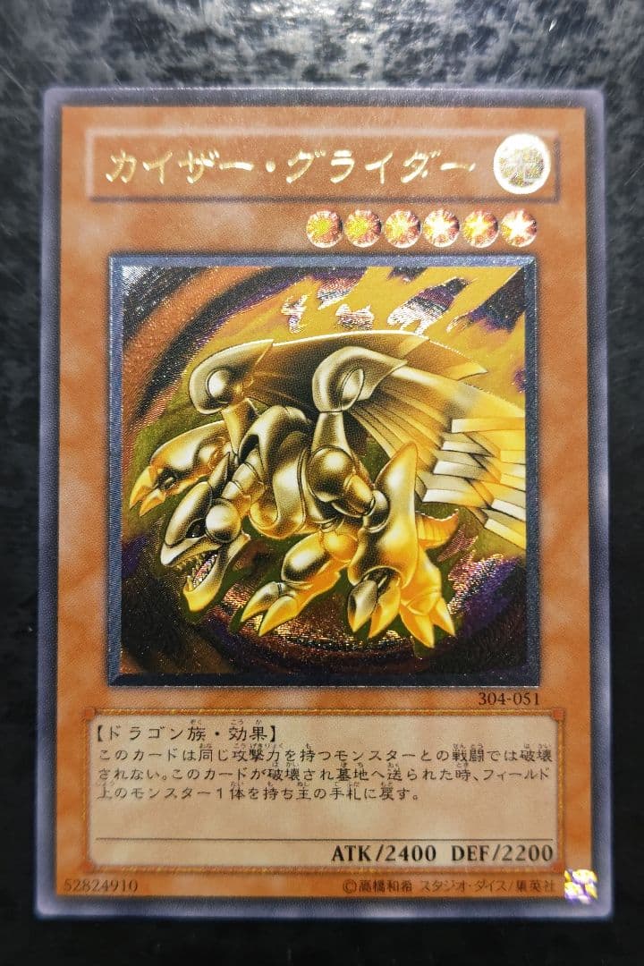遊戯王　カイザー・グライダー　アルティメットレア　良品〜美品