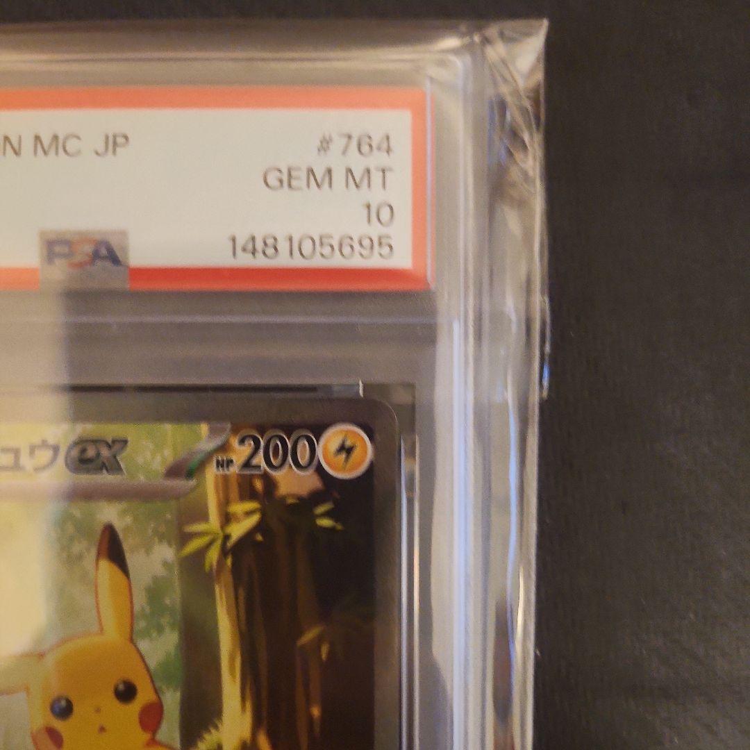 本日限定 ピカチュウex SAR スタートデッキ100 PSA10 - メルカリ