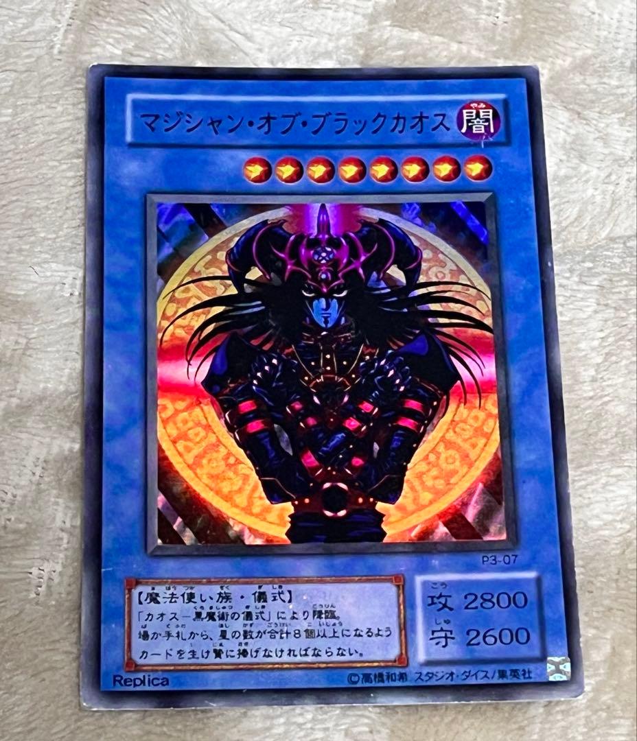 マジシャン・オブ・ブラックカオス　レプリカカード Amazon.co.jp: 遊戯王カード マジシャン・オブ・ブラックカオス (復刻