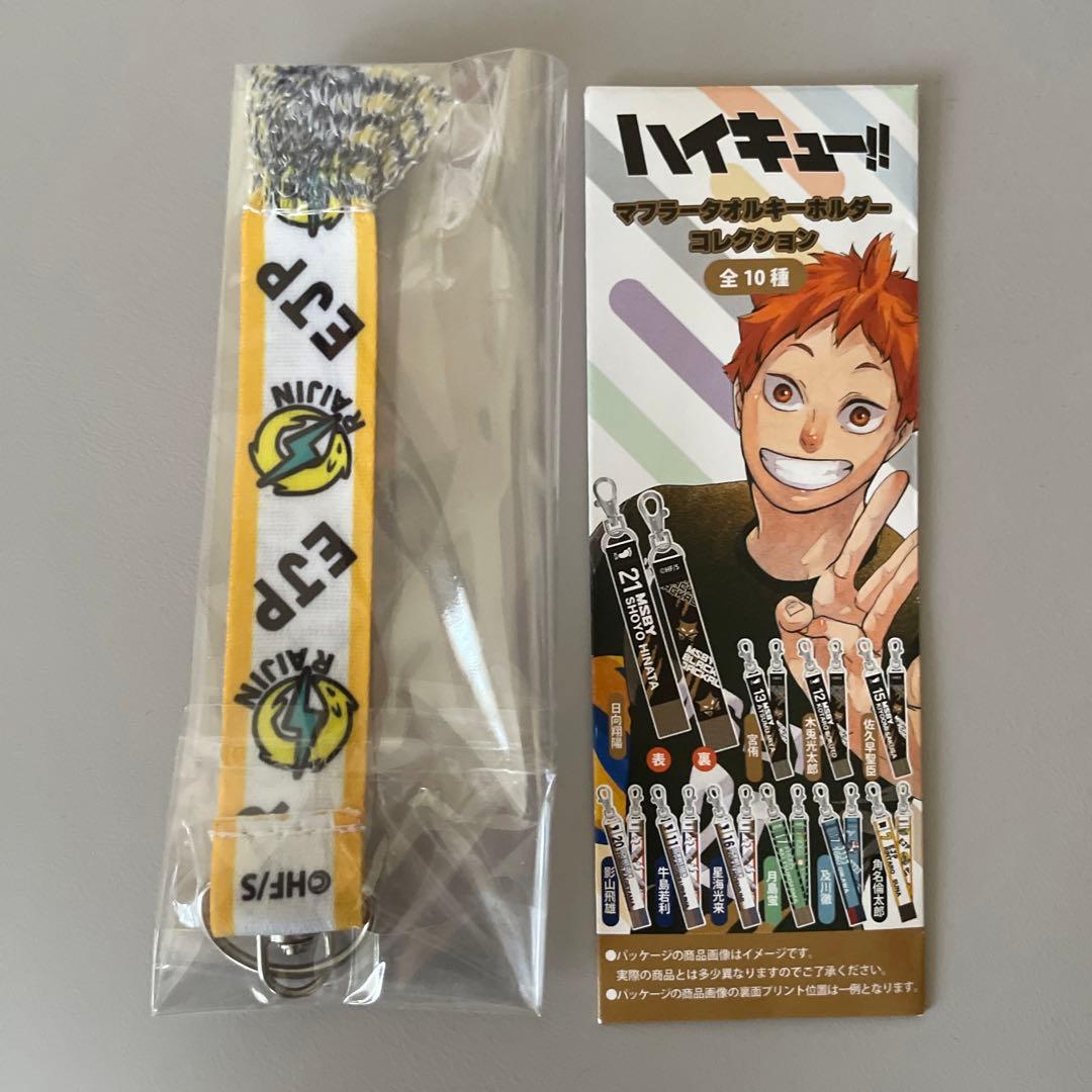 ハイキュー!! マフラータオルキーホルダー 角名倫太郎 - メルカリ