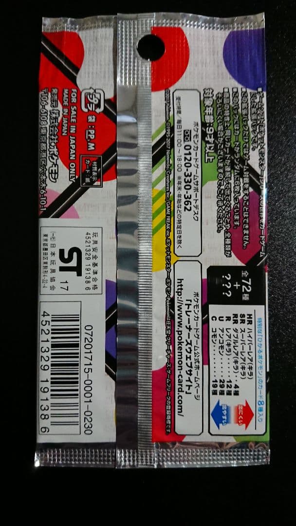 ポケモンカード ひかる伝説 未開封パック 1パック - メルカリ