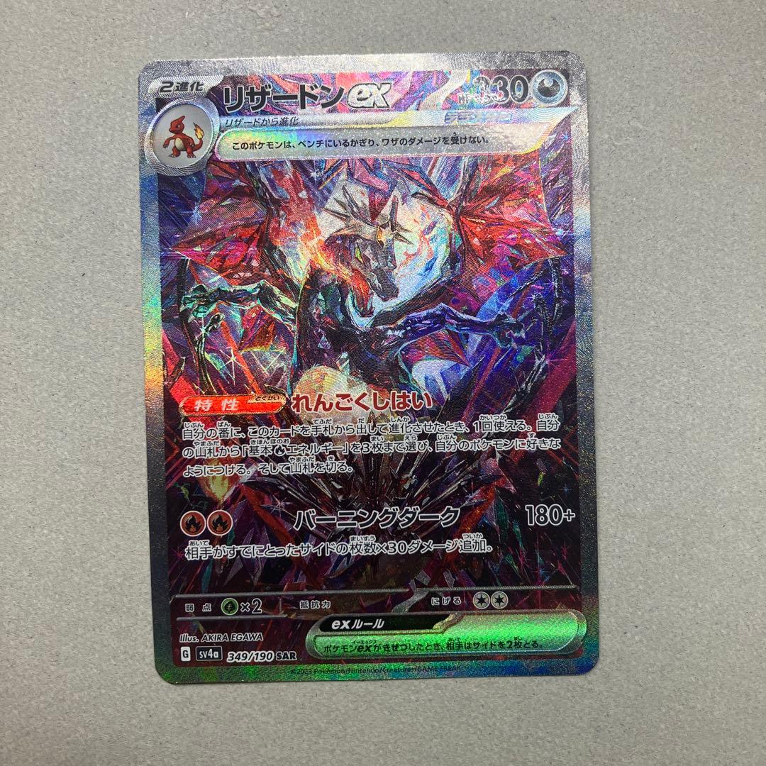 リザードンex sar sv4a