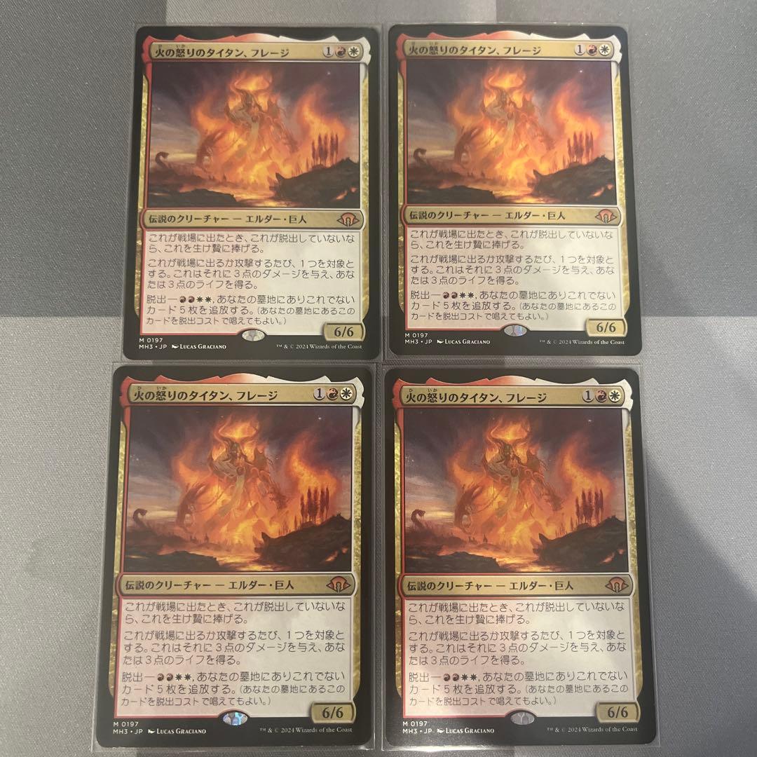 MTG 火の怒りのタイタン、フレージ　日本語　4枚セット