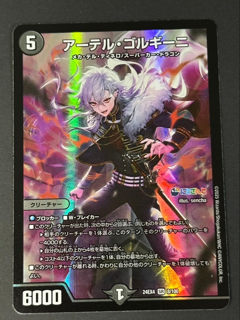 デュエル・マスターズ SR アーテル・ゴルギーニ(葛葉) 4枚セット